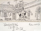 海棠家的院子速写^_^Haitang’s Courtyard Pencil on paper Pingding of Shanxi Province